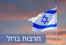 חרבות ברזל